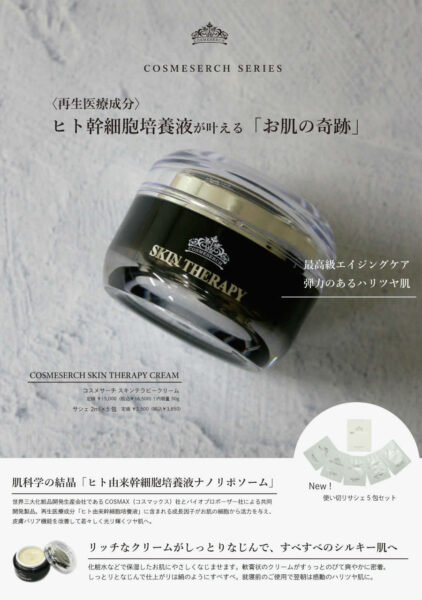 skin-therapy-cream